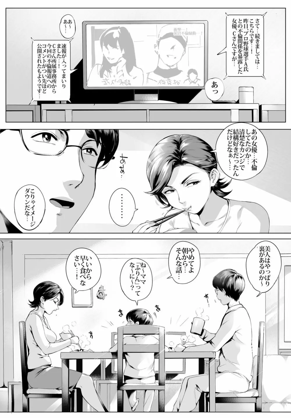 不貞交尾妻ほのか ~発覚編~ Page.3