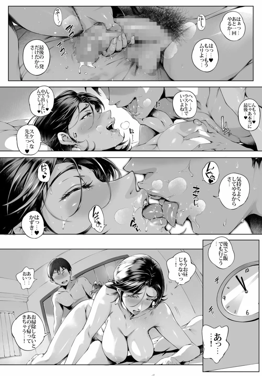 不貞交尾妻ほのか ~発覚編~ Page.32