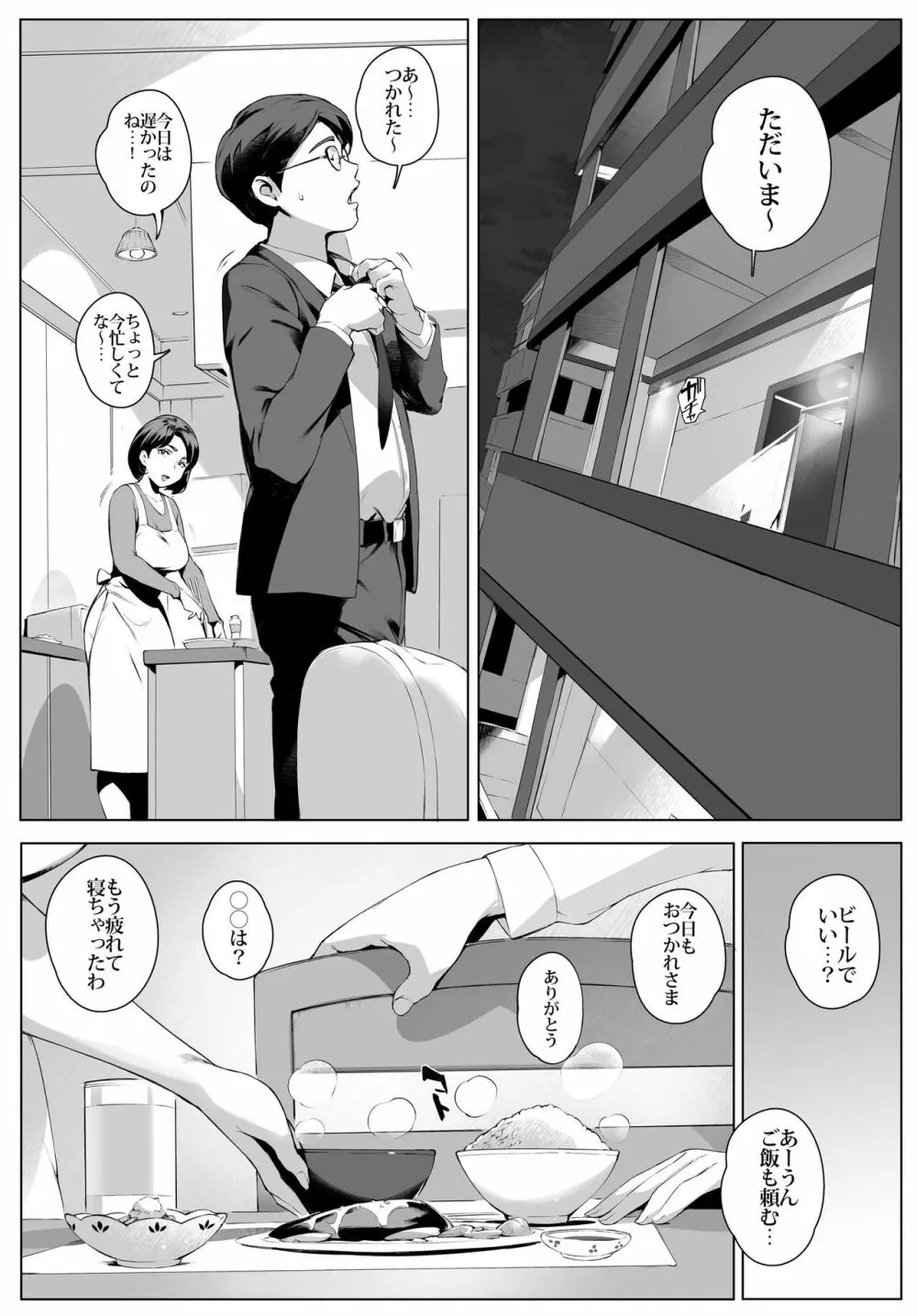 不貞交尾妻ほのか ~発覚編~ Page.35