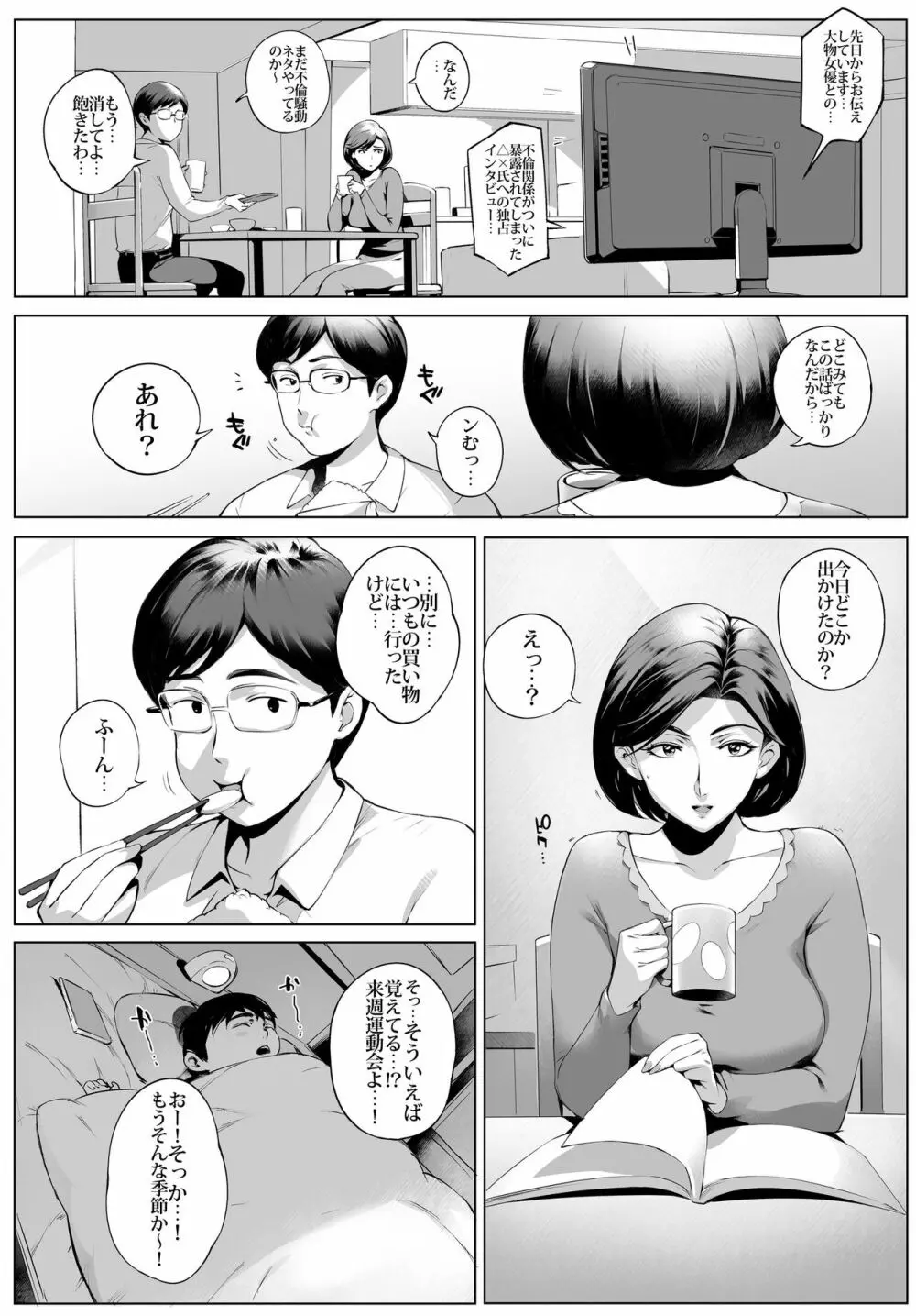 不貞交尾妻ほのか ~発覚編~ Page.36