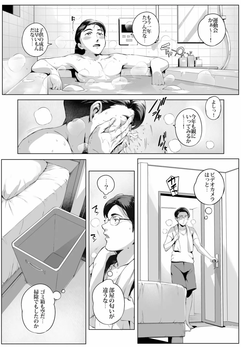 不貞交尾妻ほのか ~発覚編~ Page.37