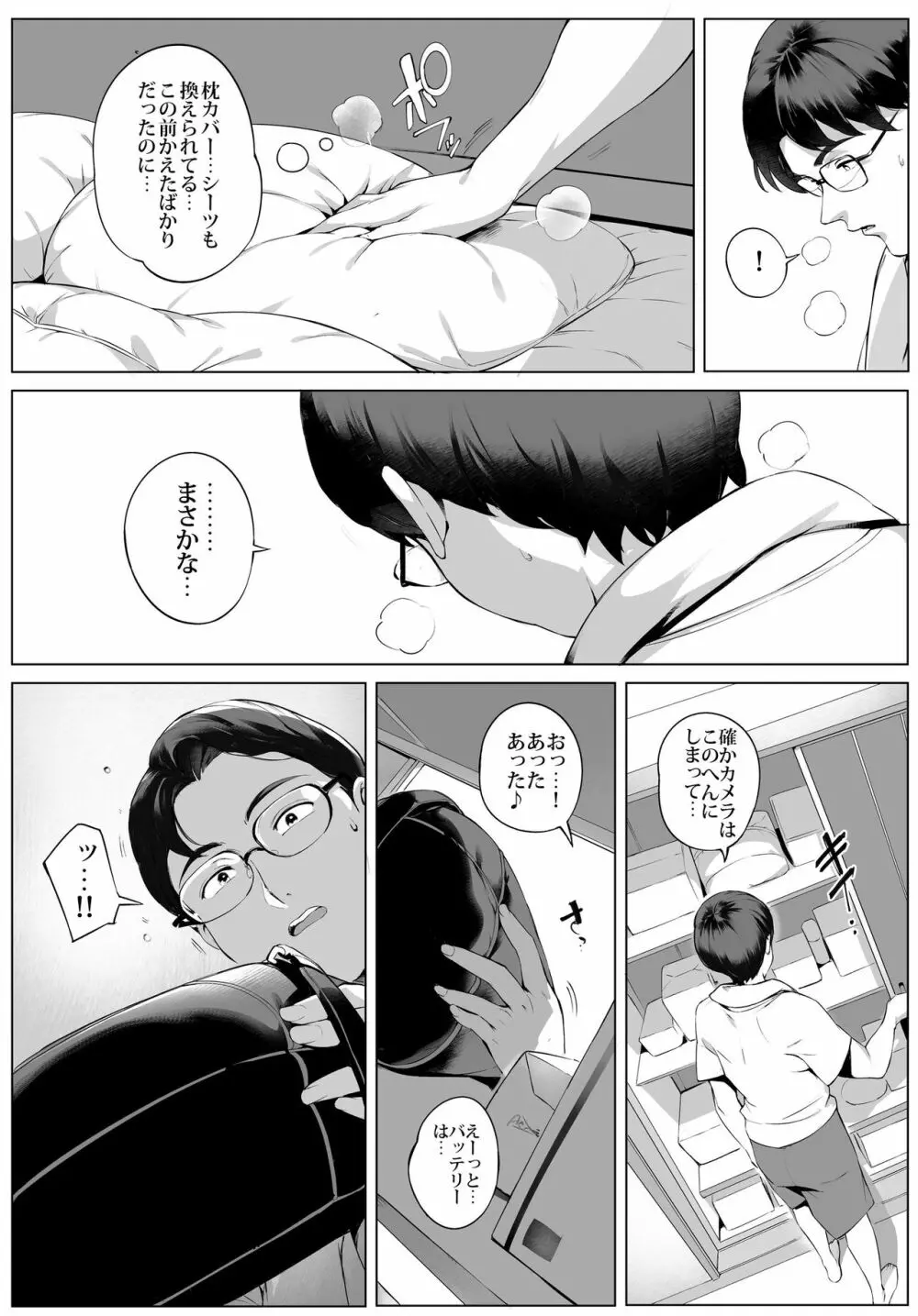 不貞交尾妻ほのか ~発覚編~ Page.38