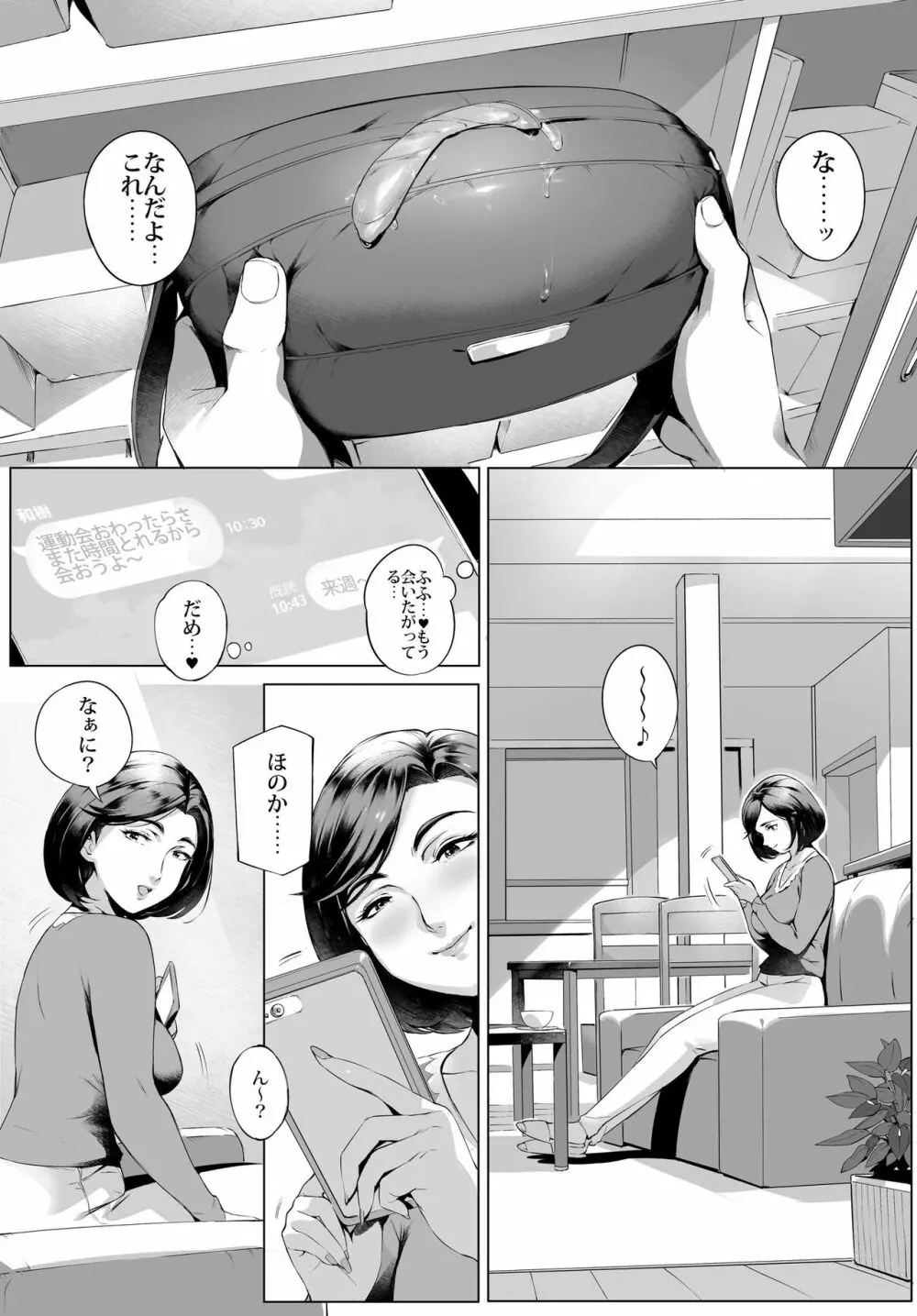 不貞交尾妻ほのか ~発覚編~ Page.39