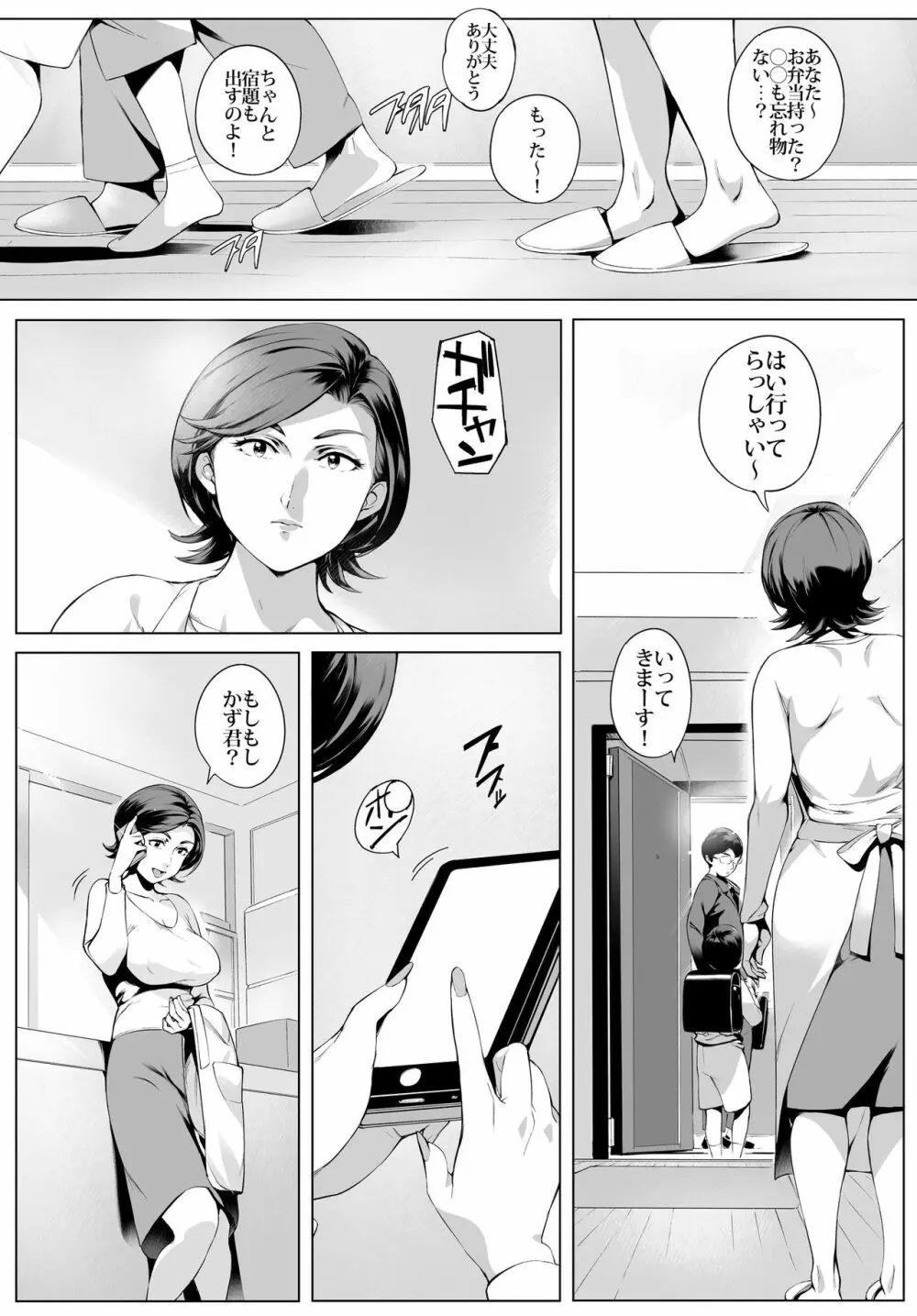 不貞交尾妻ほのか ~発覚編~ Page.4
