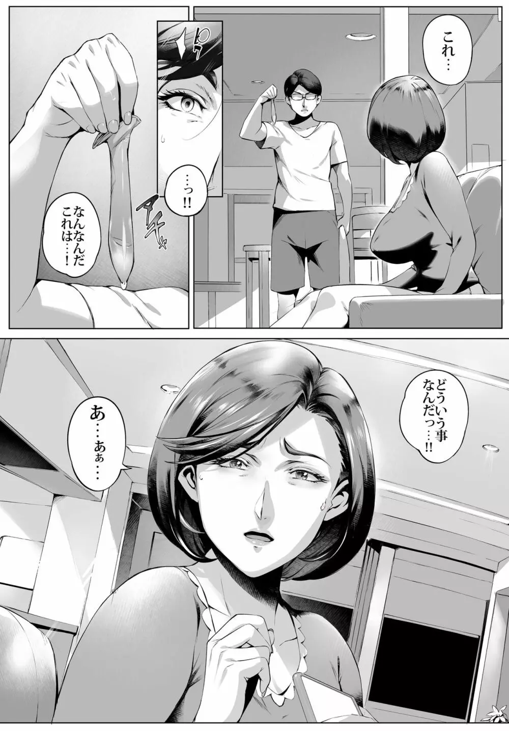 不貞交尾妻ほのか ~発覚編~ Page.40