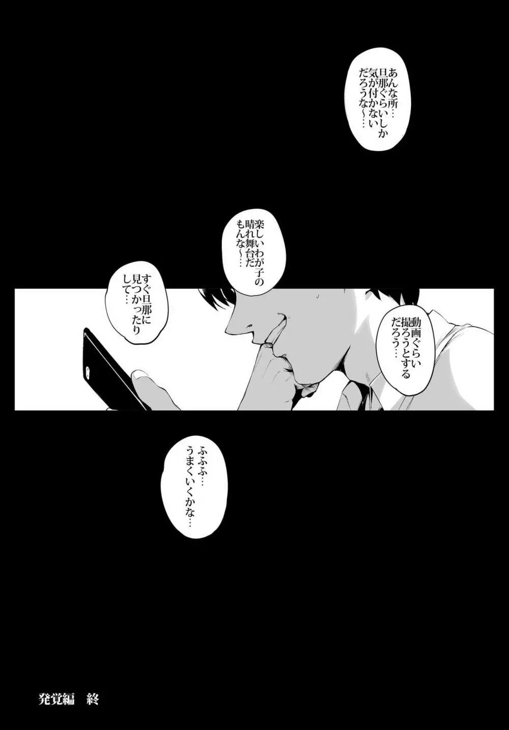 不貞交尾妻ほのか ~発覚編~ Page.41