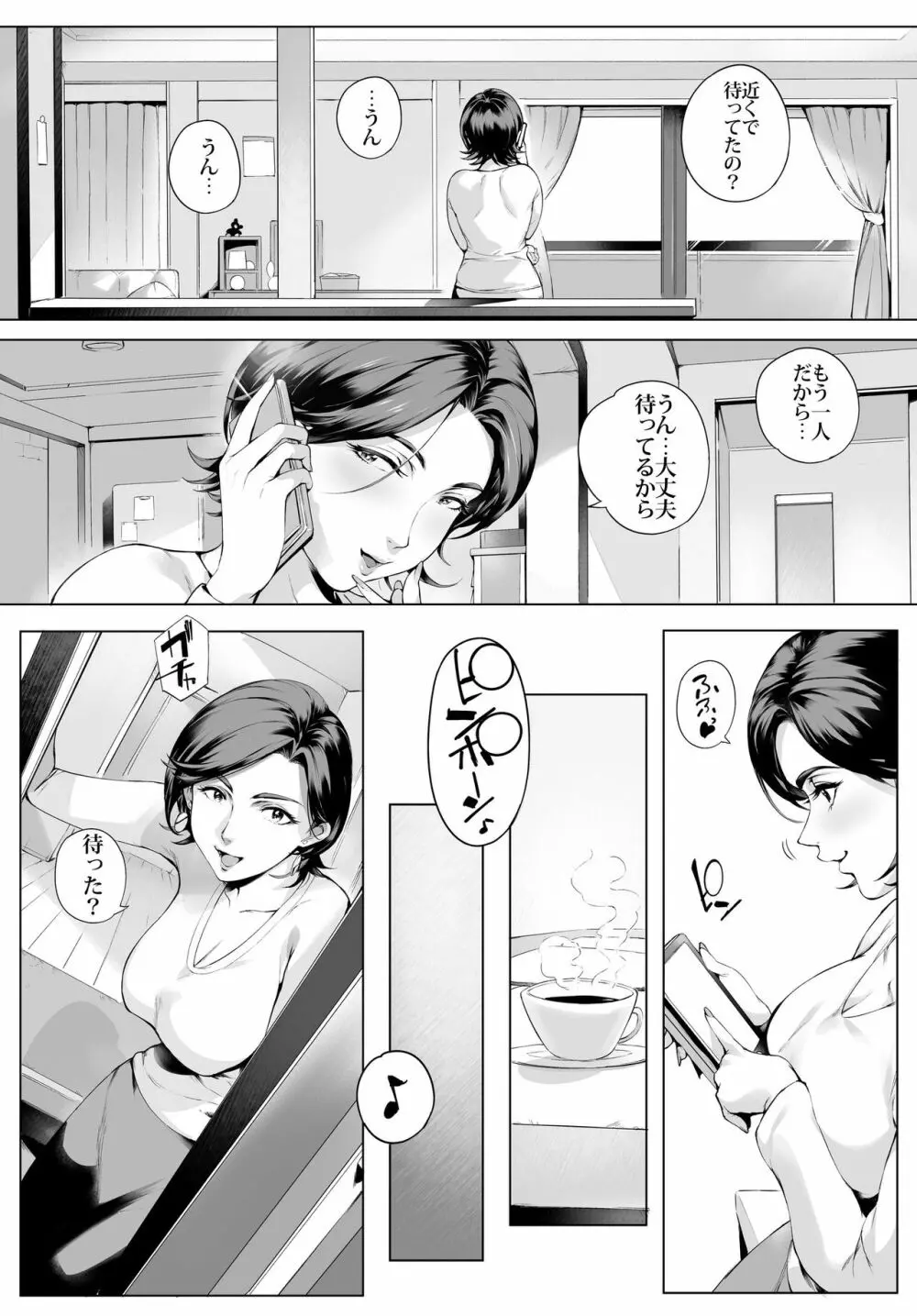 不貞交尾妻ほのか ~発覚編~ Page.5