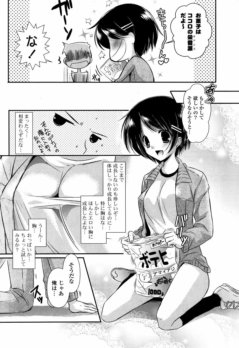 COMICポプリクラブ 2008年10月号 Page.102