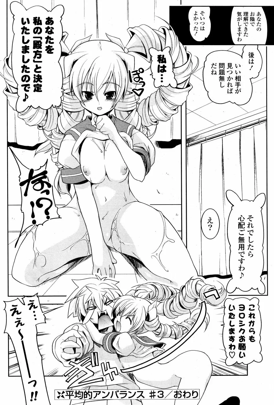 COMICポプリクラブ 2008年10月号 Page.134