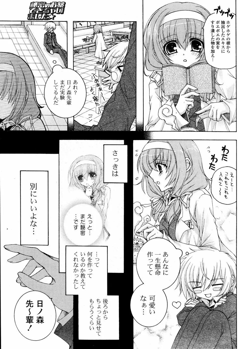 COMICポプリクラブ 2008年10月号 Page.139