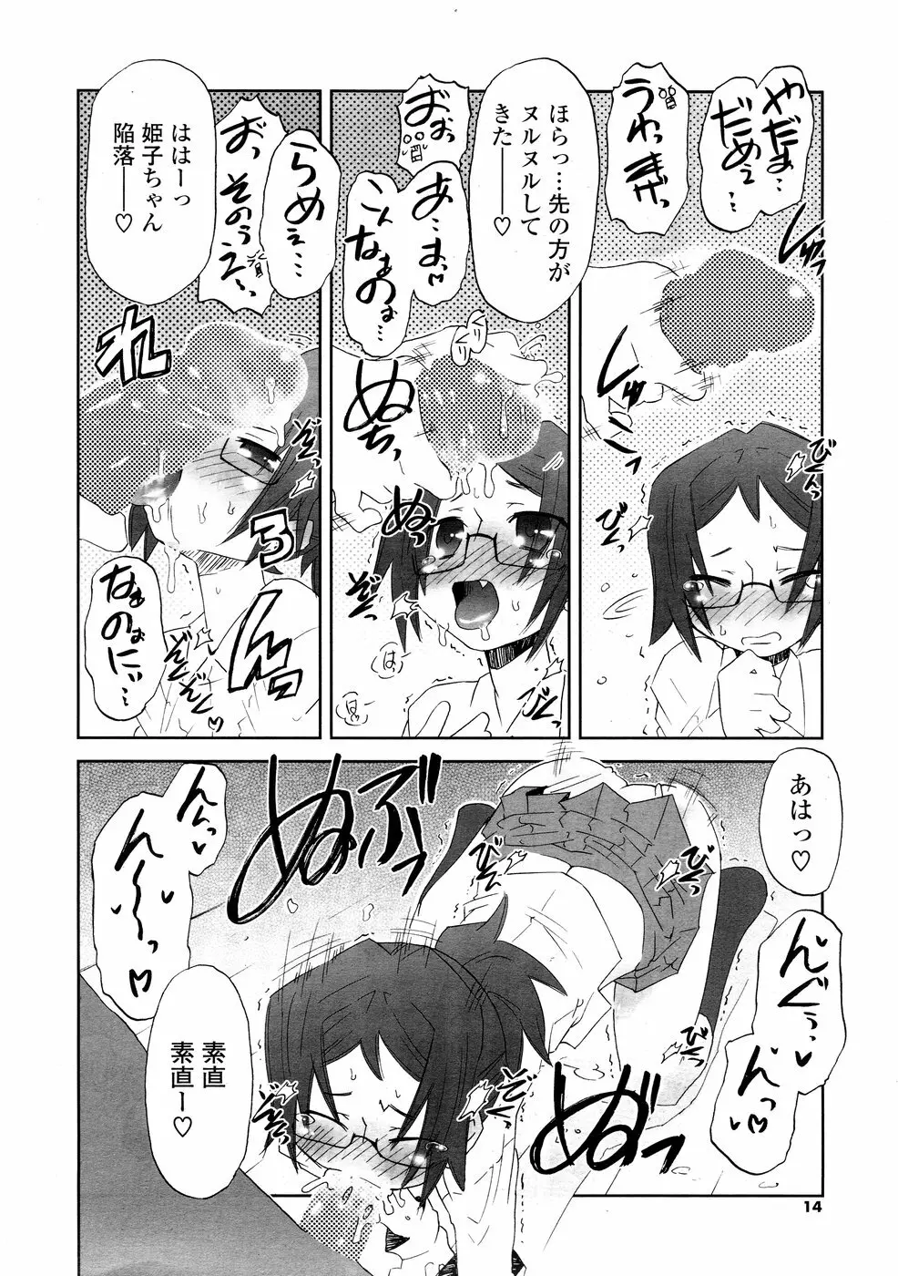 COMICポプリクラブ 2008年10月号 Page.14