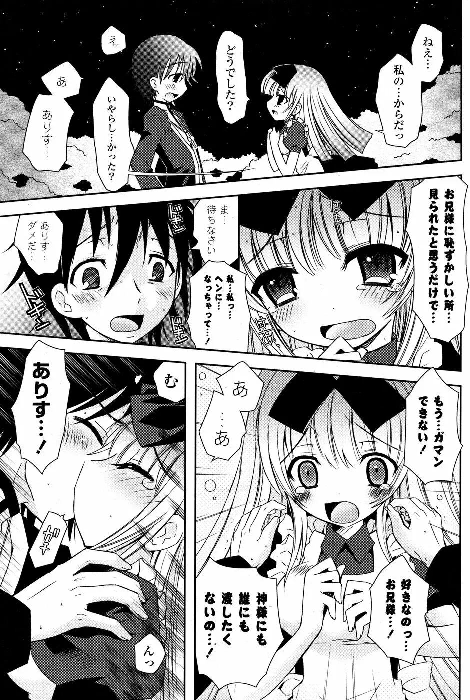 COMICポプリクラブ 2008年10月号 Page.159