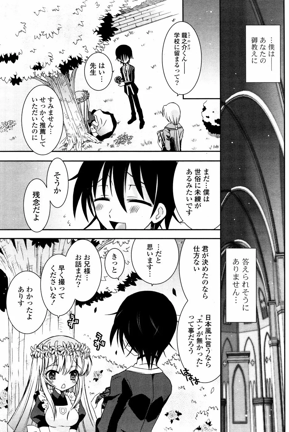 COMICポプリクラブ 2008年10月号 Page.165