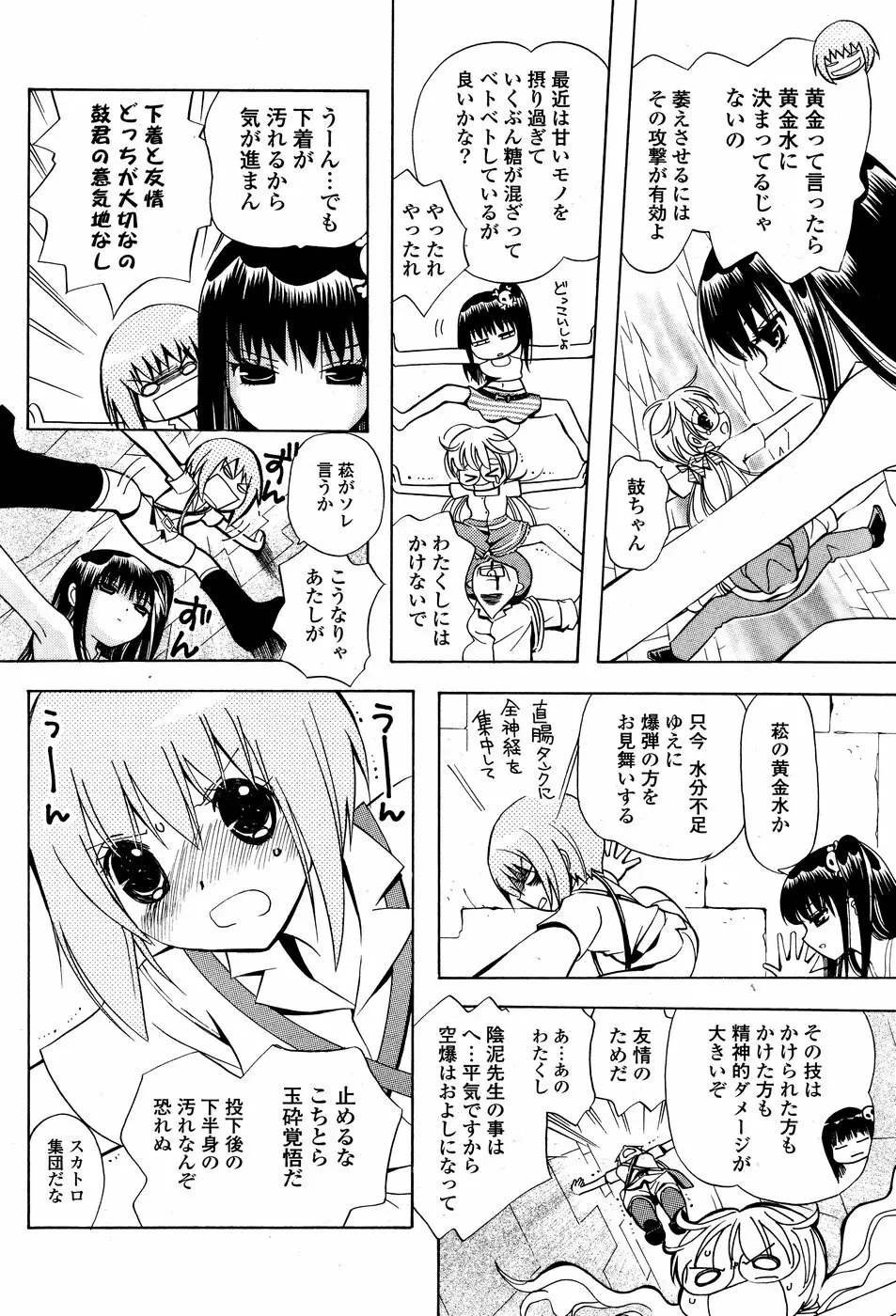 COMICポプリクラブ 2008年10月号 Page.216