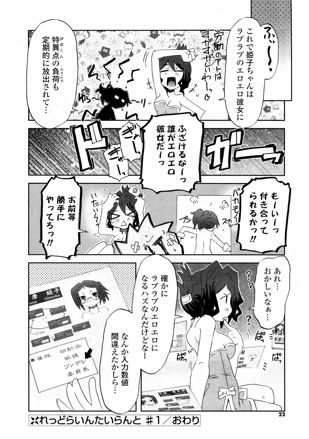 COMICポプリクラブ 2008年10月号 Page.22