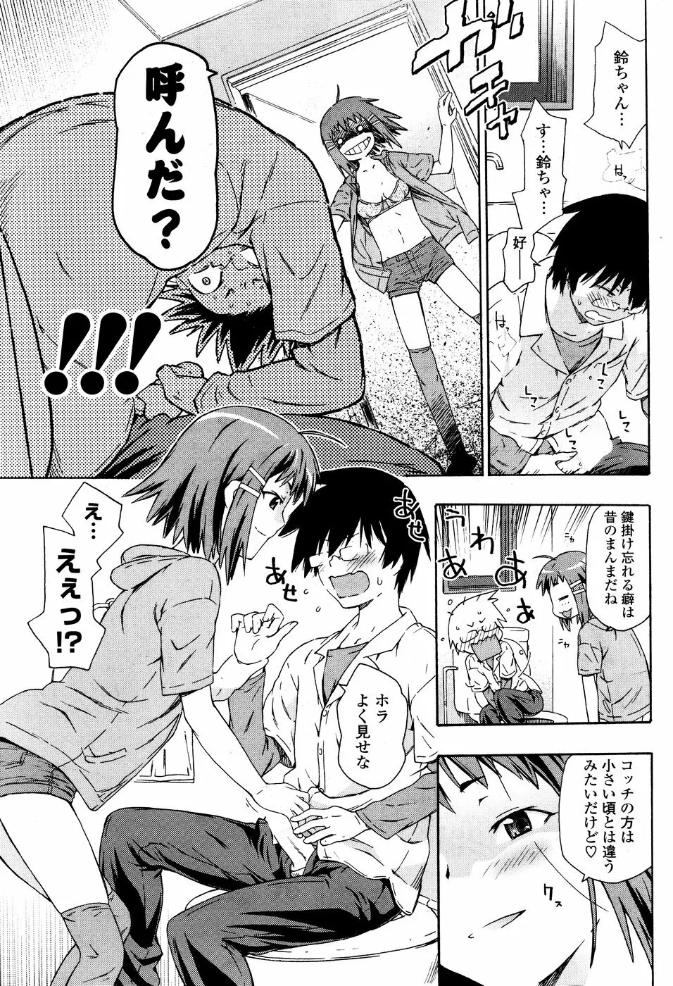 COMICポプリクラブ 2008年10月号 Page.223