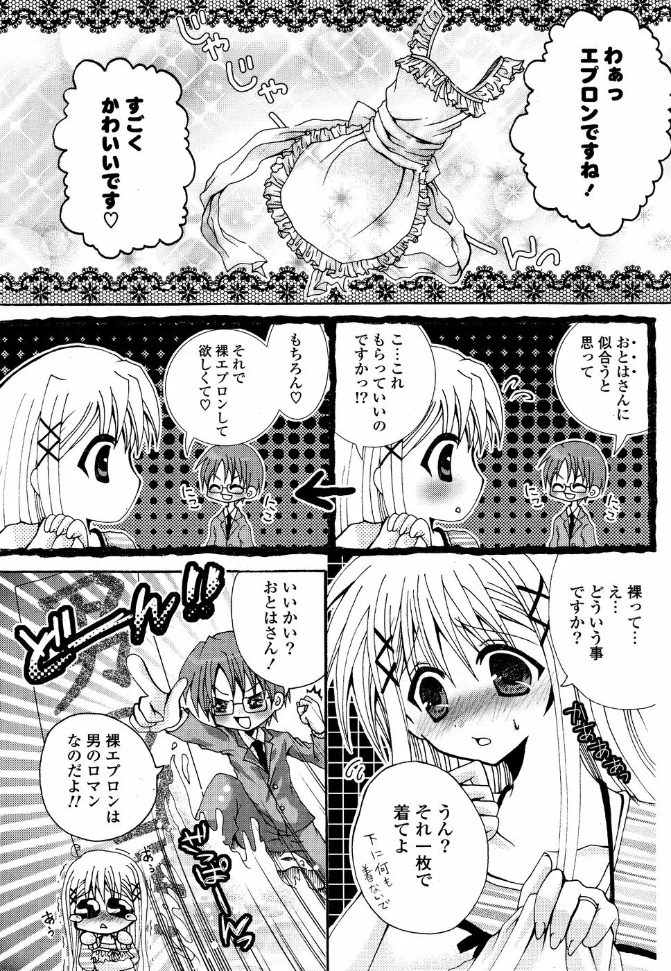 COMICポプリクラブ 2008年10月号 Page.237