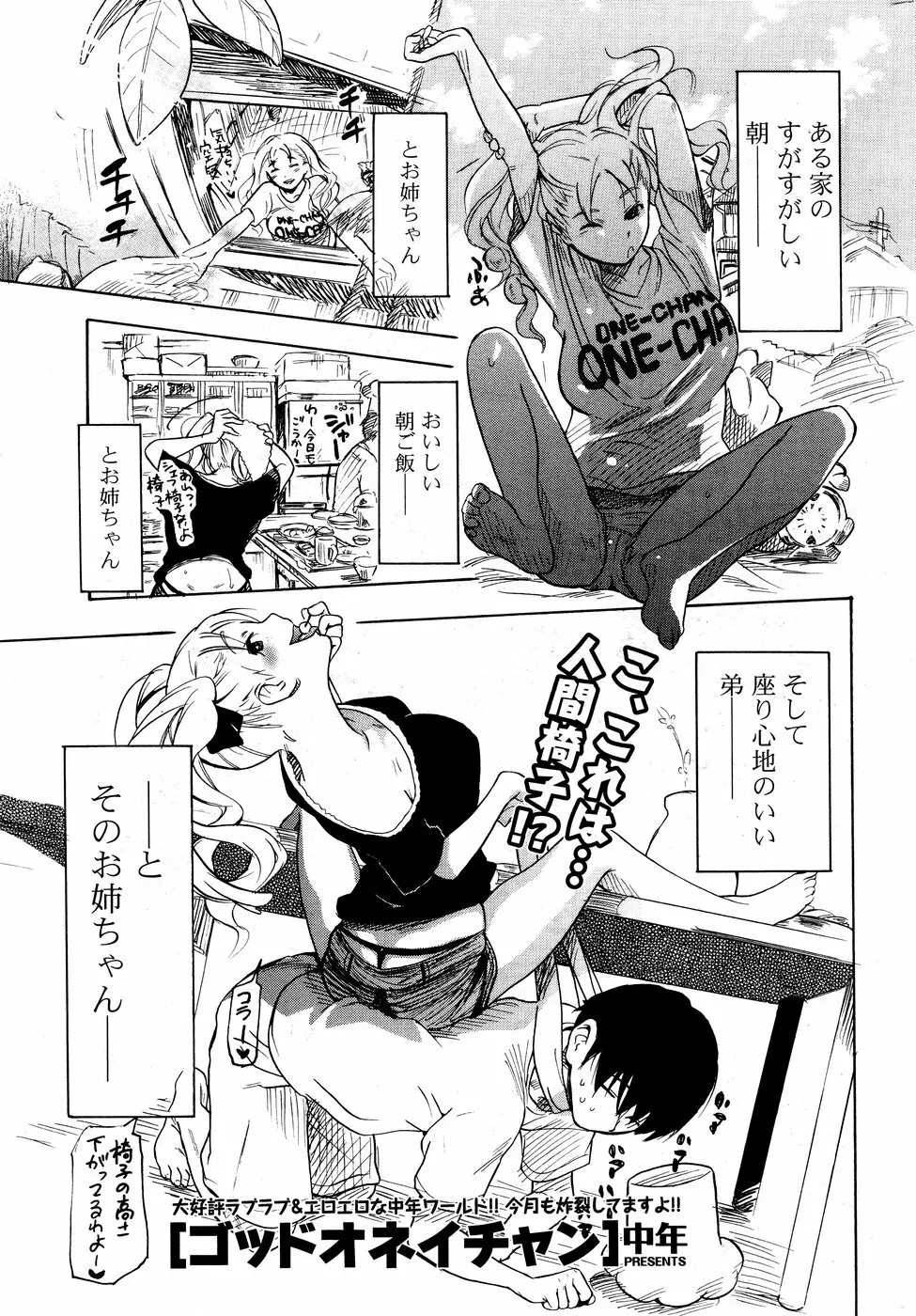 COMICポプリクラブ 2008年10月号 Page.283