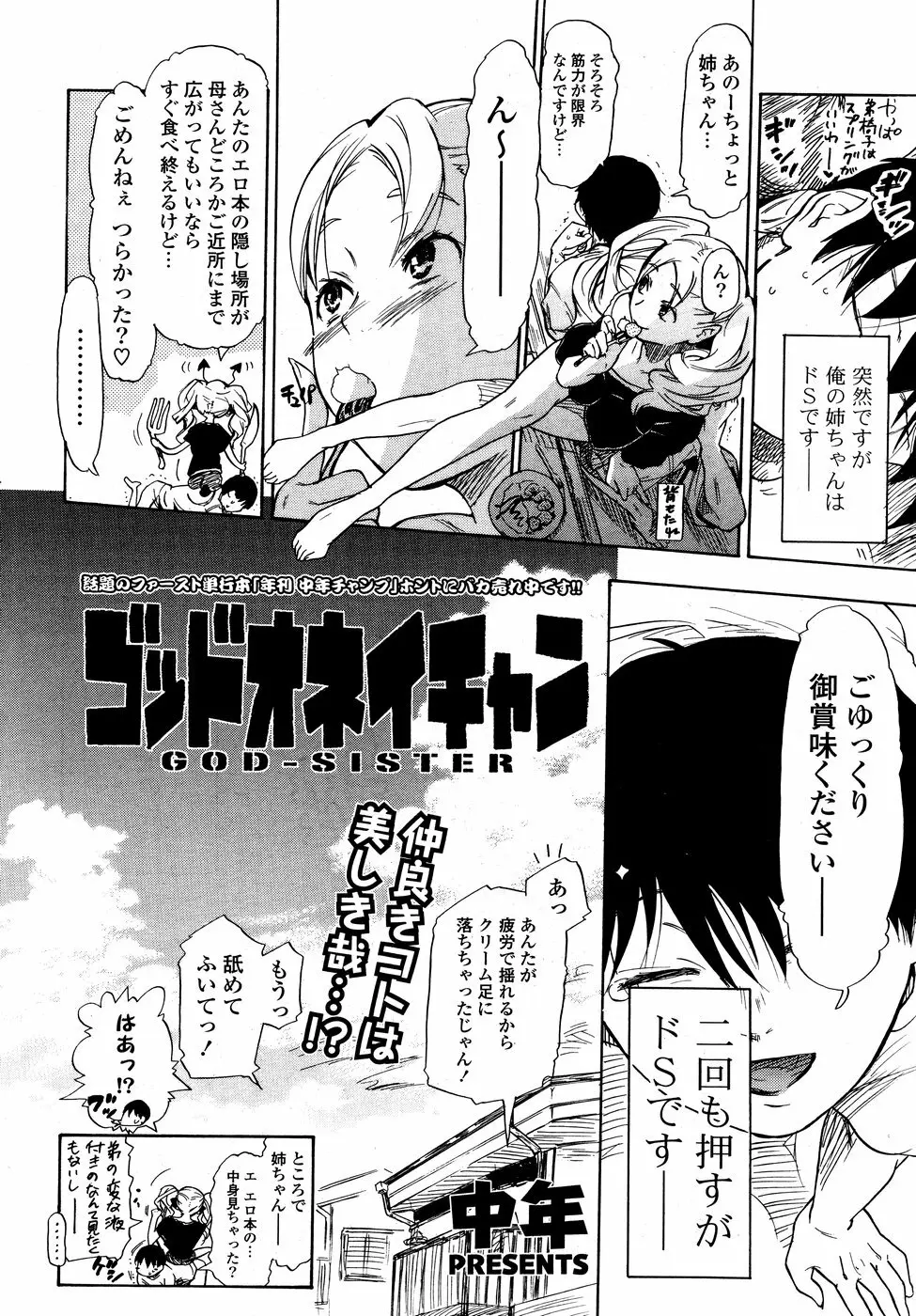 COMICポプリクラブ 2008年10月号 Page.284