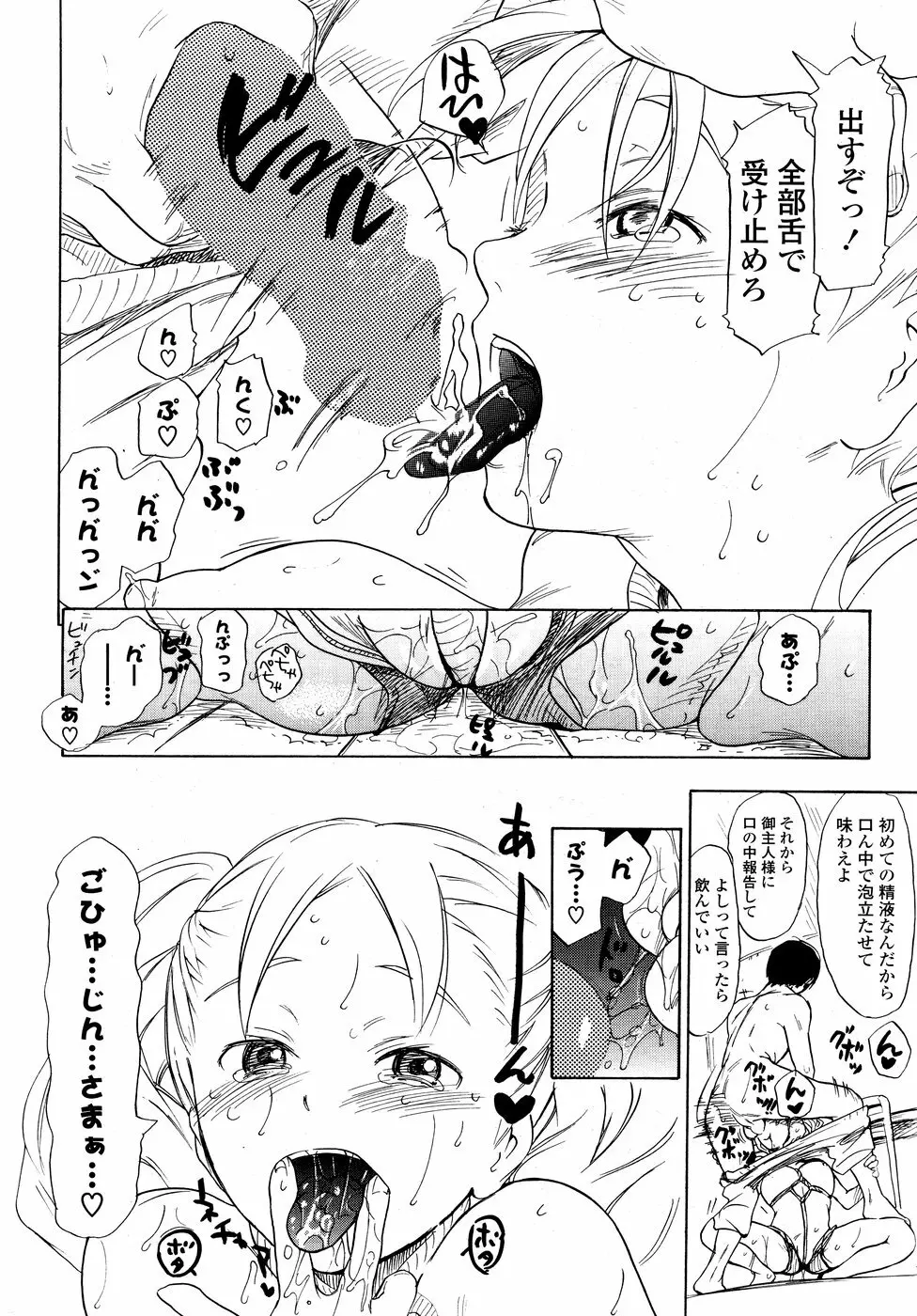 COMICポプリクラブ 2008年10月号 Page.290