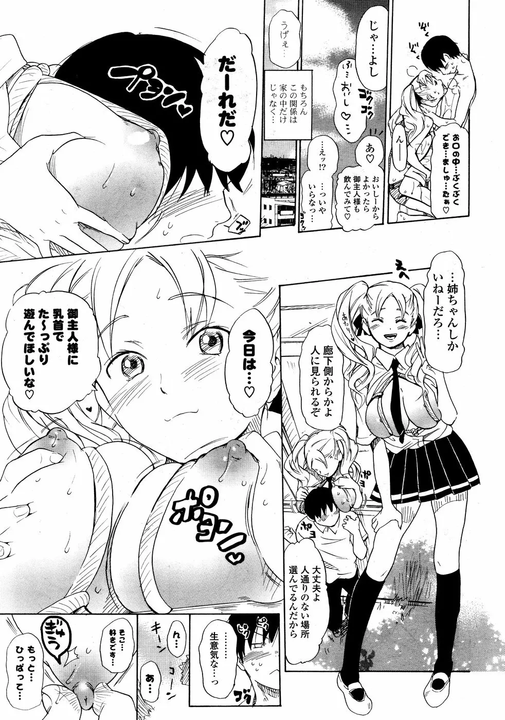 COMICポプリクラブ 2008年10月号 Page.291