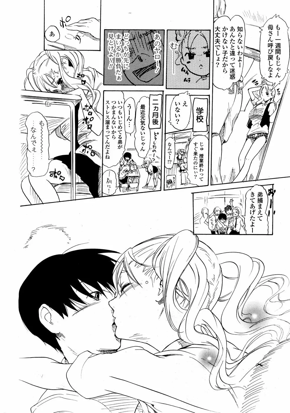 COMICポプリクラブ 2008年10月号 Page.294