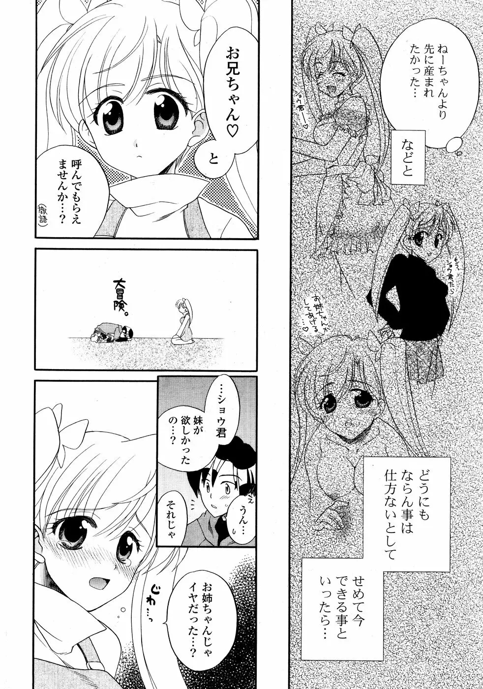 COMICポプリクラブ 2008年10月号 Page.302