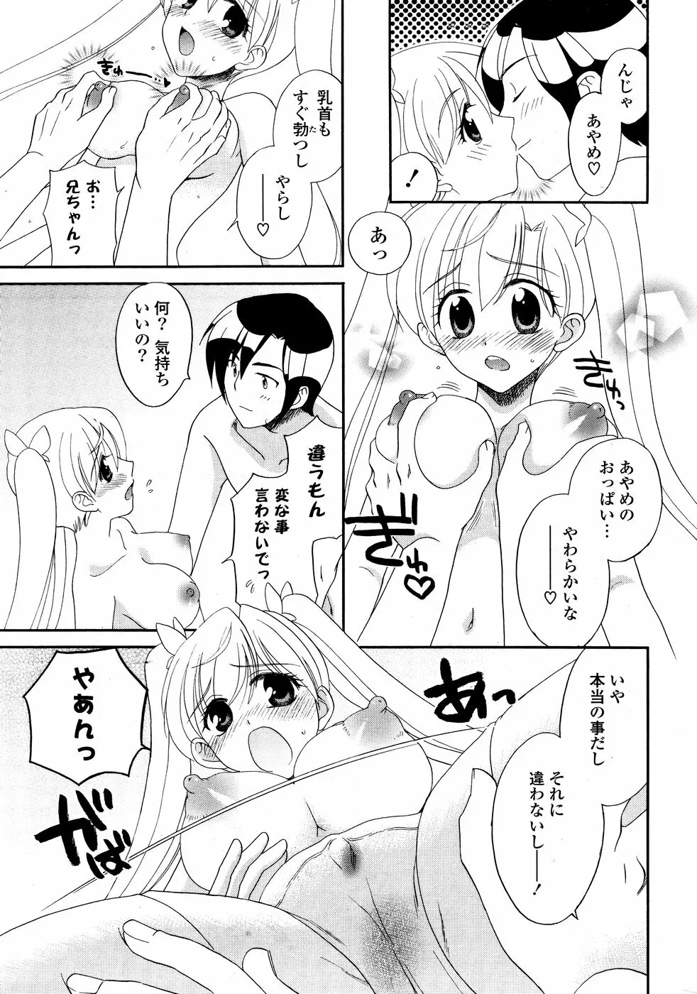 COMICポプリクラブ 2008年10月号 Page.305