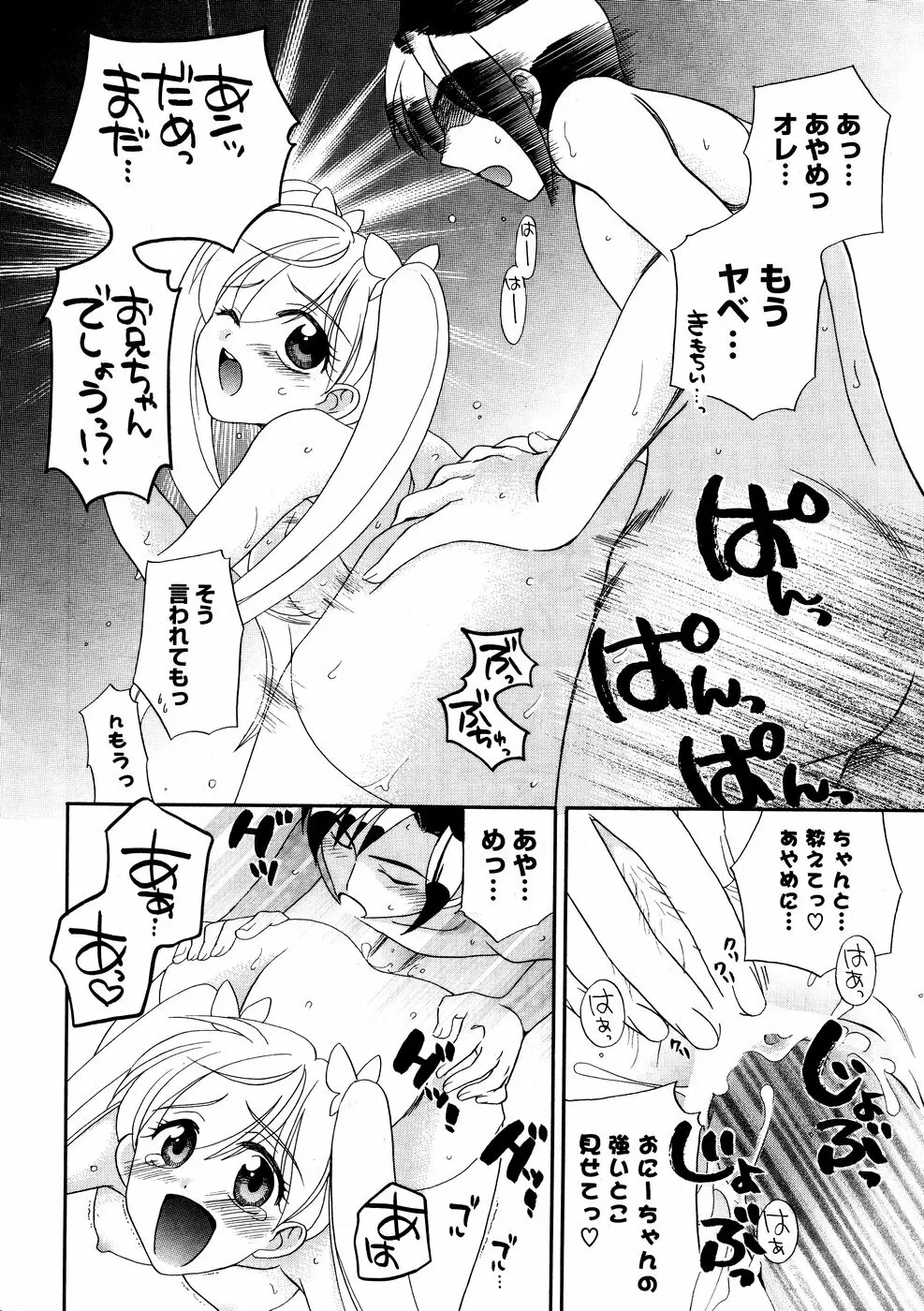 COMICポプリクラブ 2008年10月号 Page.312