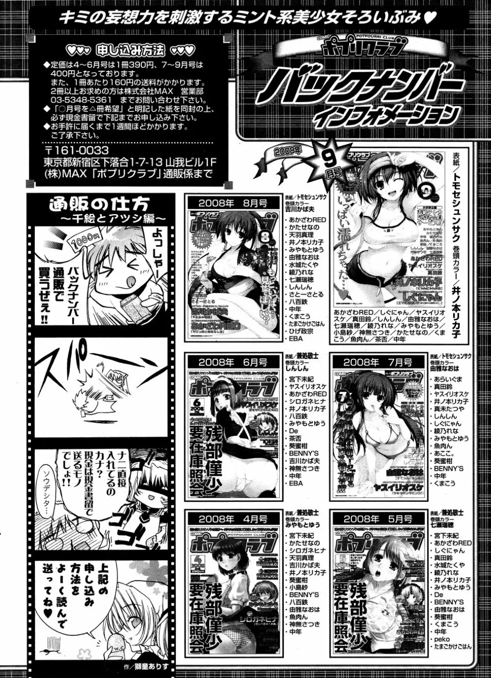 COMICポプリクラブ 2008年10月号 Page.316