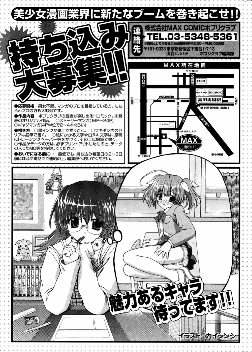 COMICポプリクラブ 2008年10月号 Page.317