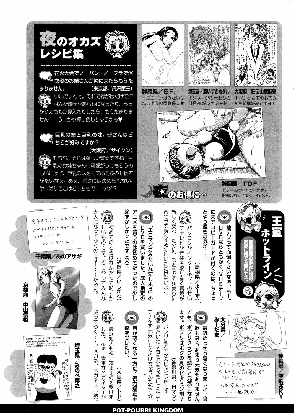 COMICポプリクラブ 2008年10月号 Page.321