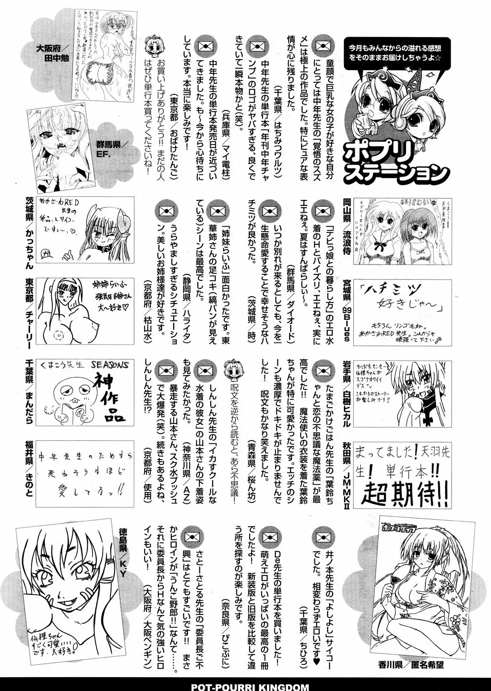 COMICポプリクラブ 2008年10月号 Page.322