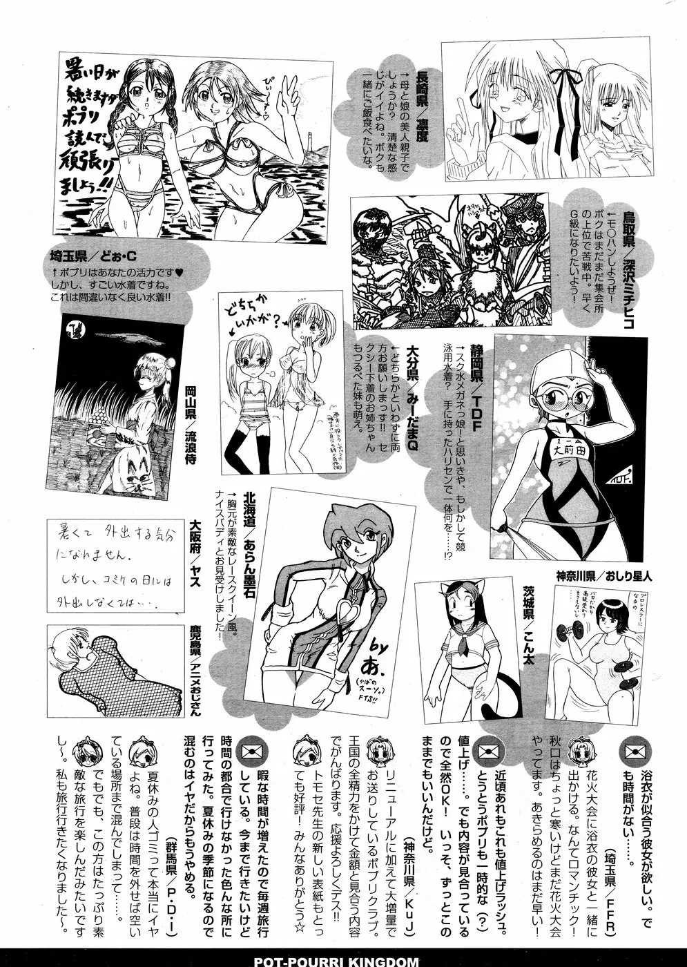 COMICポプリクラブ 2008年10月号 Page.325