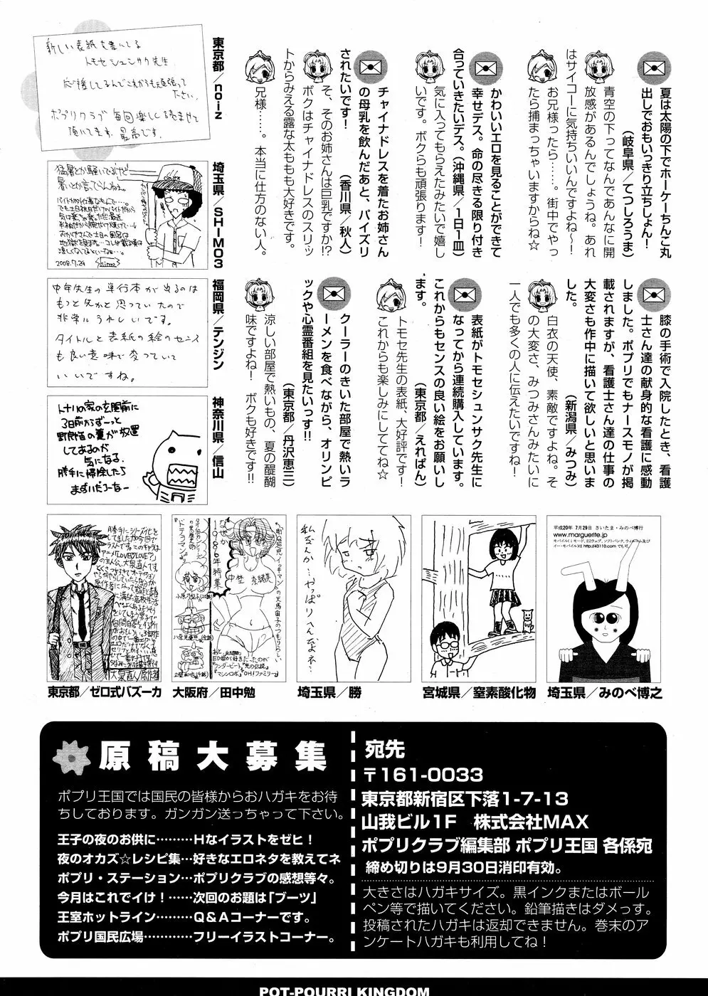 COMICポプリクラブ 2008年10月号 Page.326