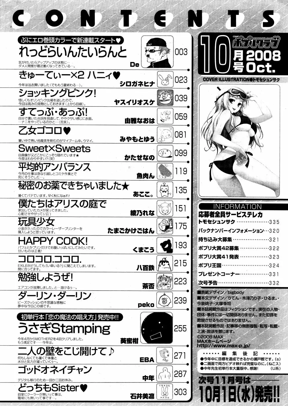 COMICポプリクラブ 2008年10月号 Page.330