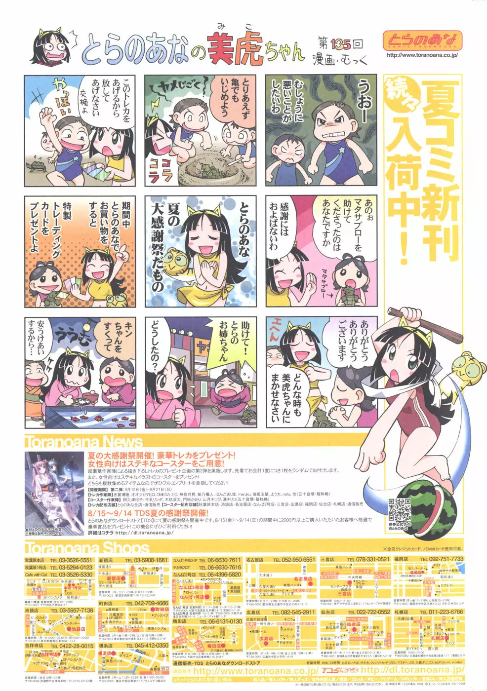 COMICポプリクラブ 2008年10月号 Page.335