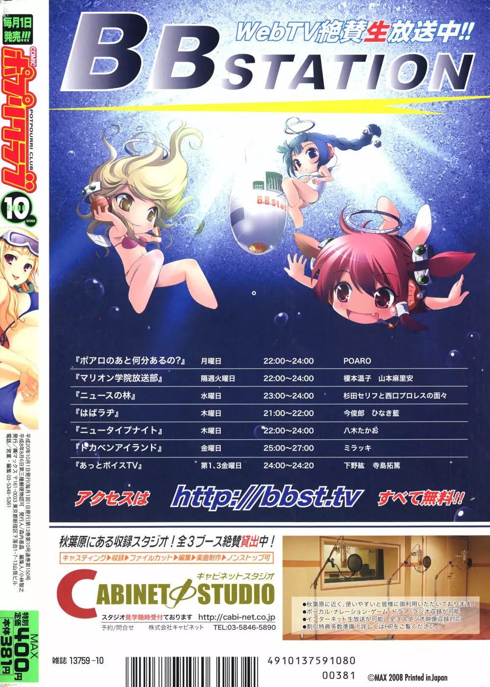 COMICポプリクラブ 2008年10月号 Page.336