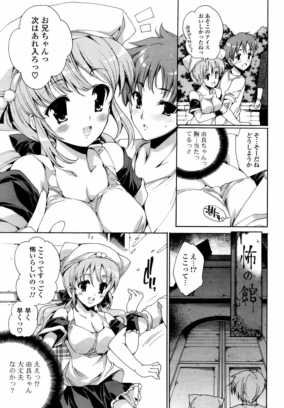 COMICポプリクラブ 2008年10月号 Page.61