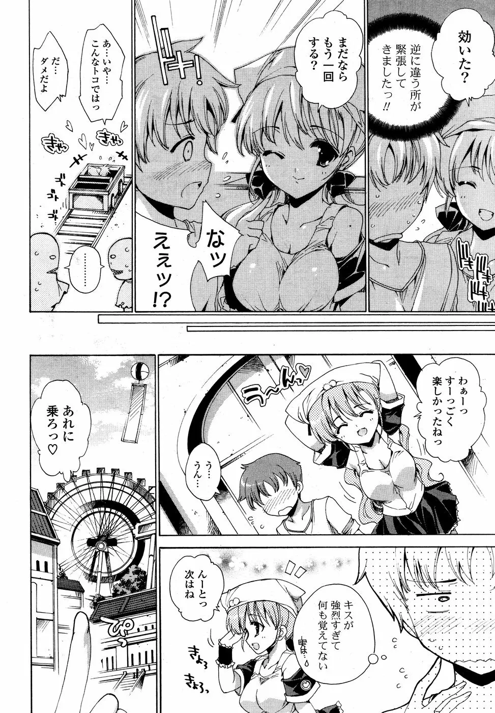 COMICポプリクラブ 2008年10月号 Page.64