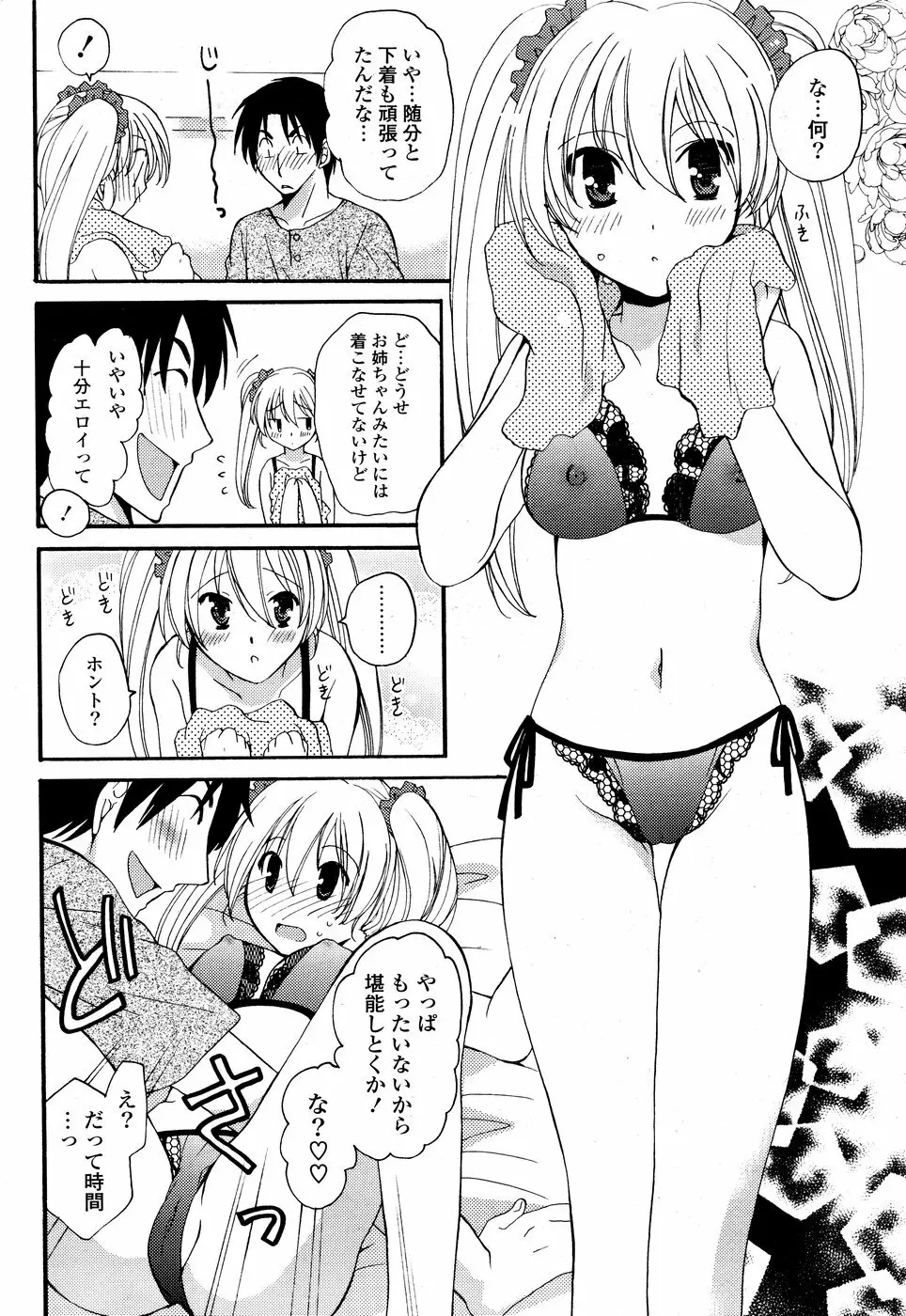 COMICポプリクラブ 2008年10月号 Page.86