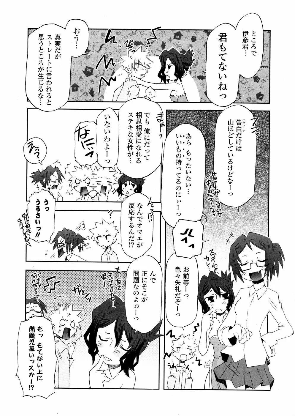 COMICポプリクラブ 2008年10月号 Page.9