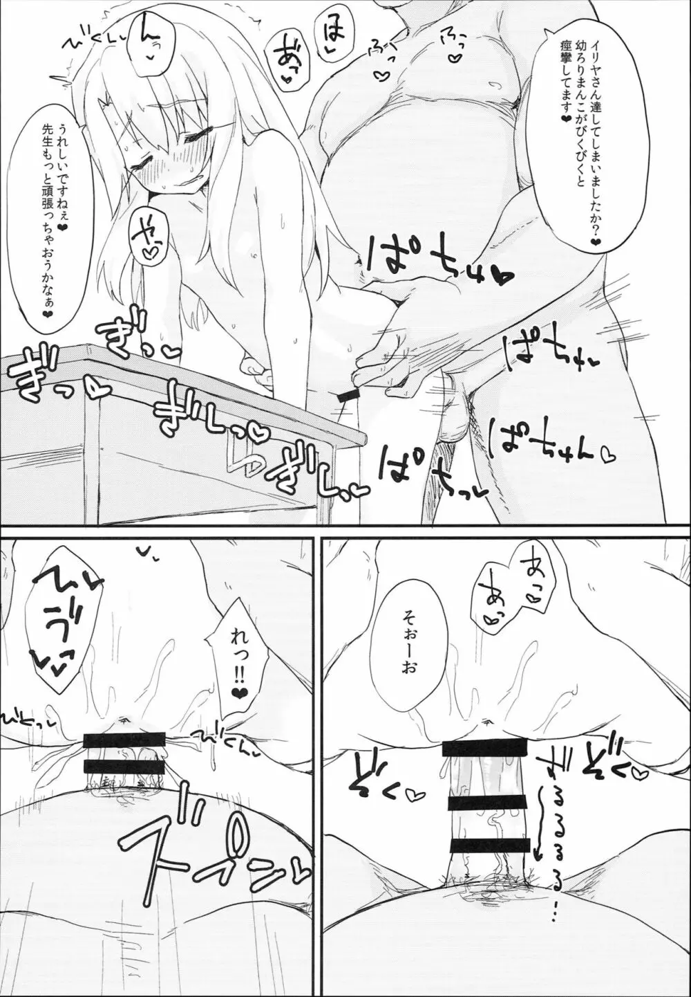 どうしてもイリヤちゃんのおなかにしゃせいしたいので Page.16