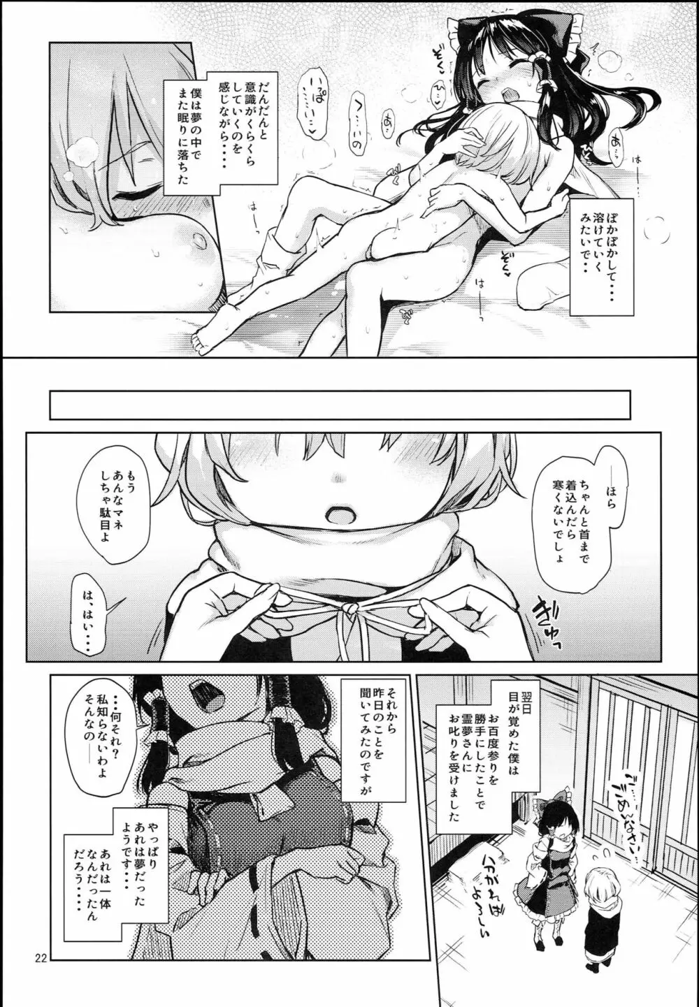 あたため上手の霊夢さん Page.21