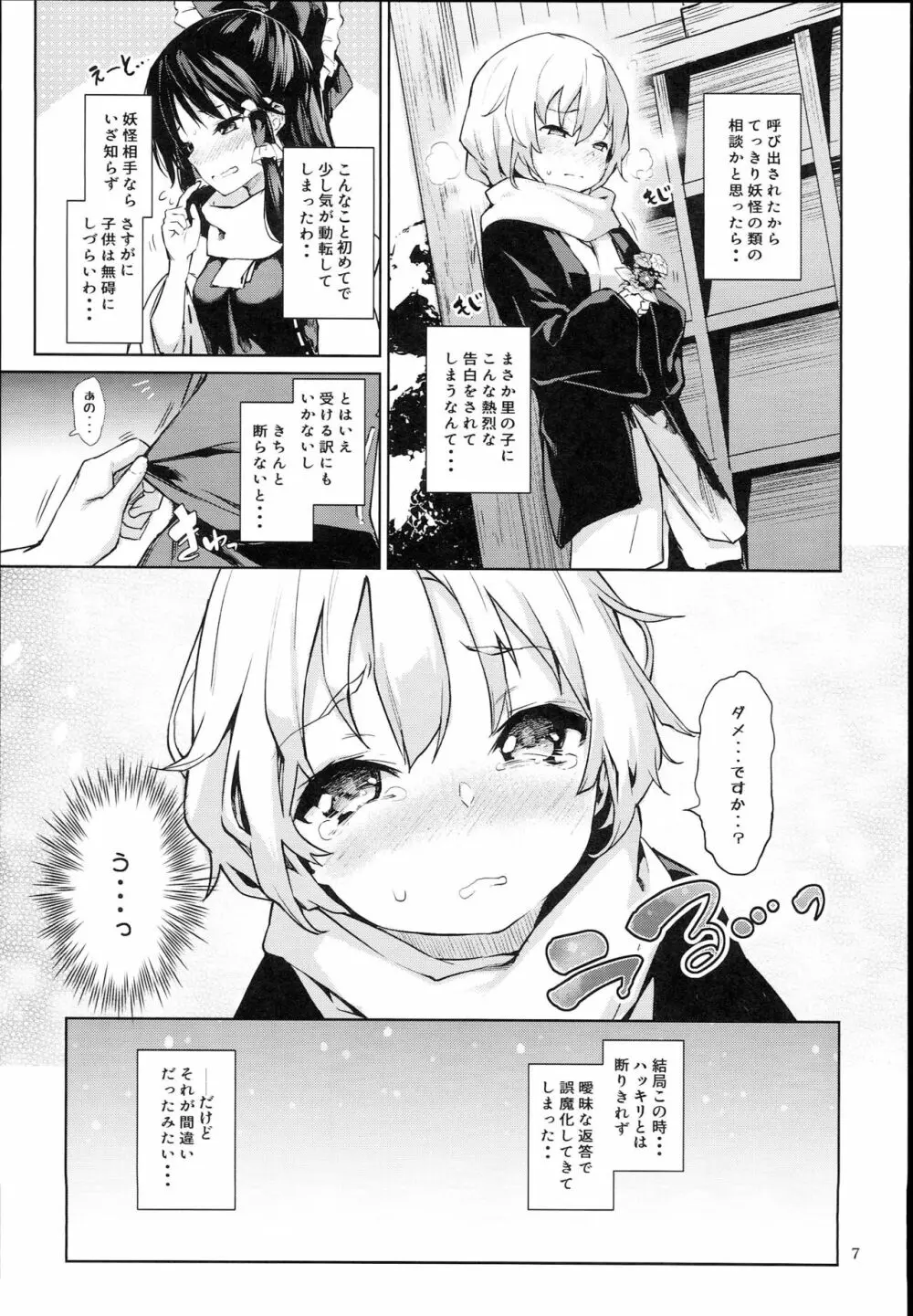 あたため上手の霊夢さん Page.6