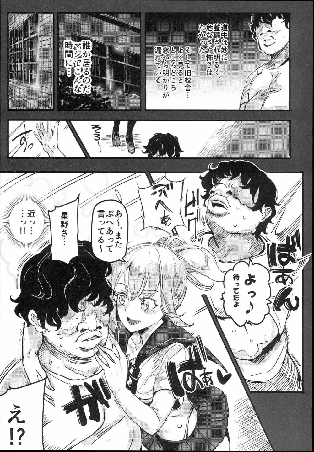 旧校舎裏文化祭＃1 -突然の招待- Page.11