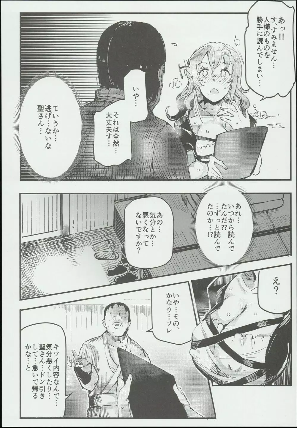 変態エロ同人誌再現ごっこ Page.20