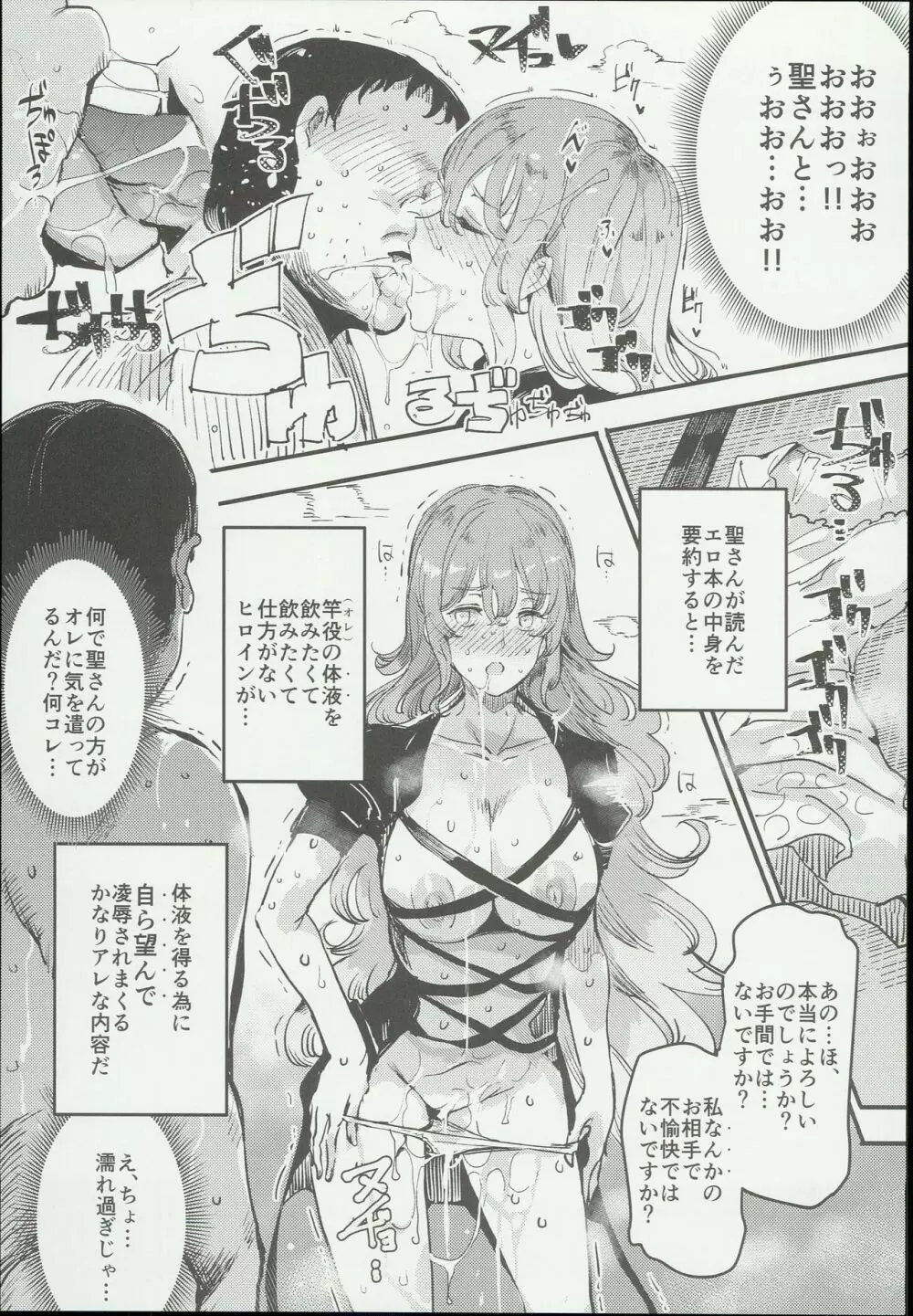 変態エロ同人誌再現ごっこ Page.23