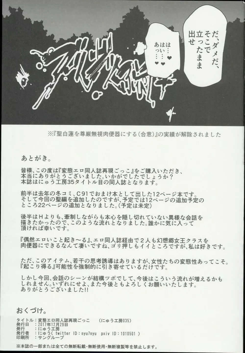 変態エロ同人誌再現ごっこ Page.37