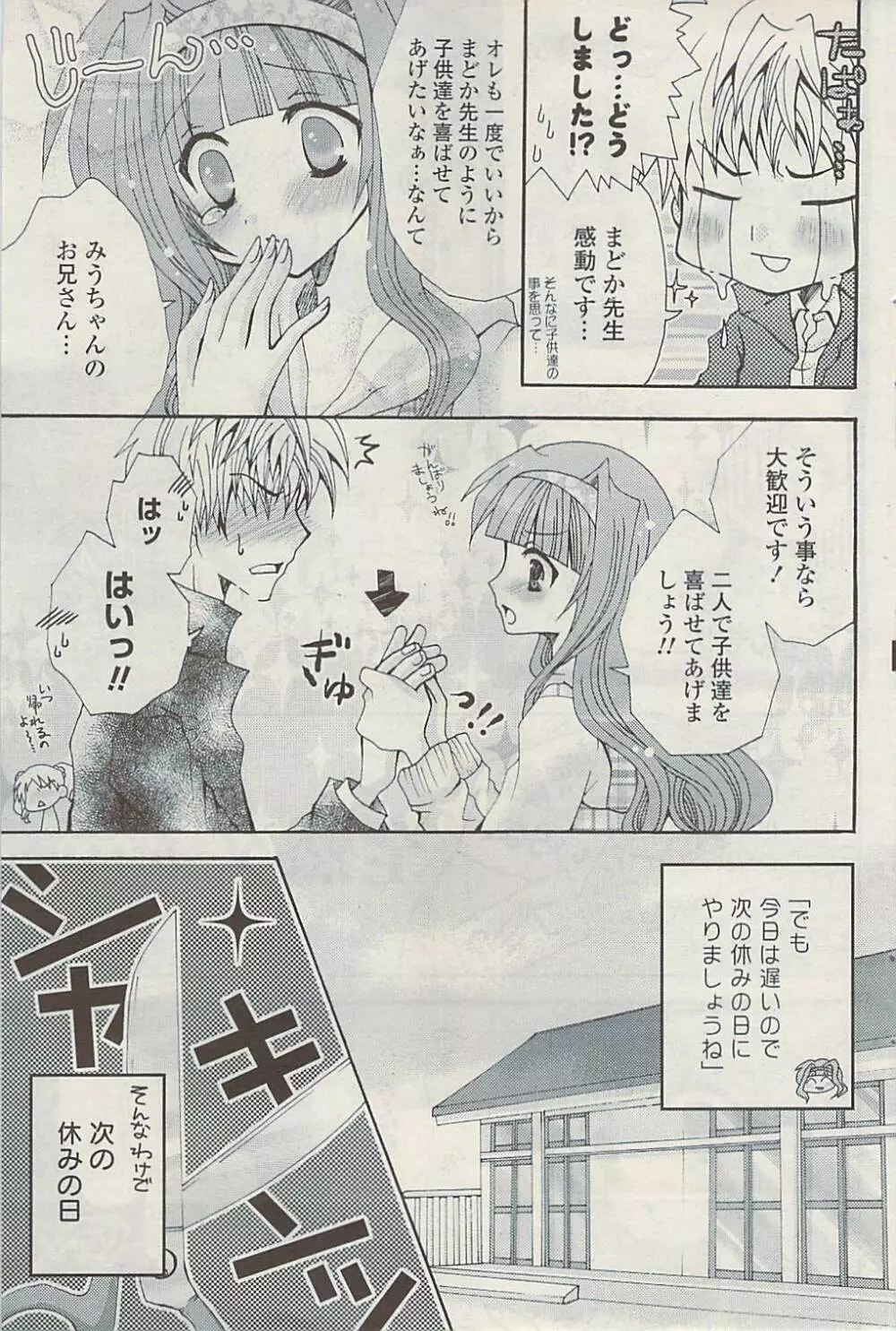 COMIC ポプリクラブ 2009年04月号 Page.103